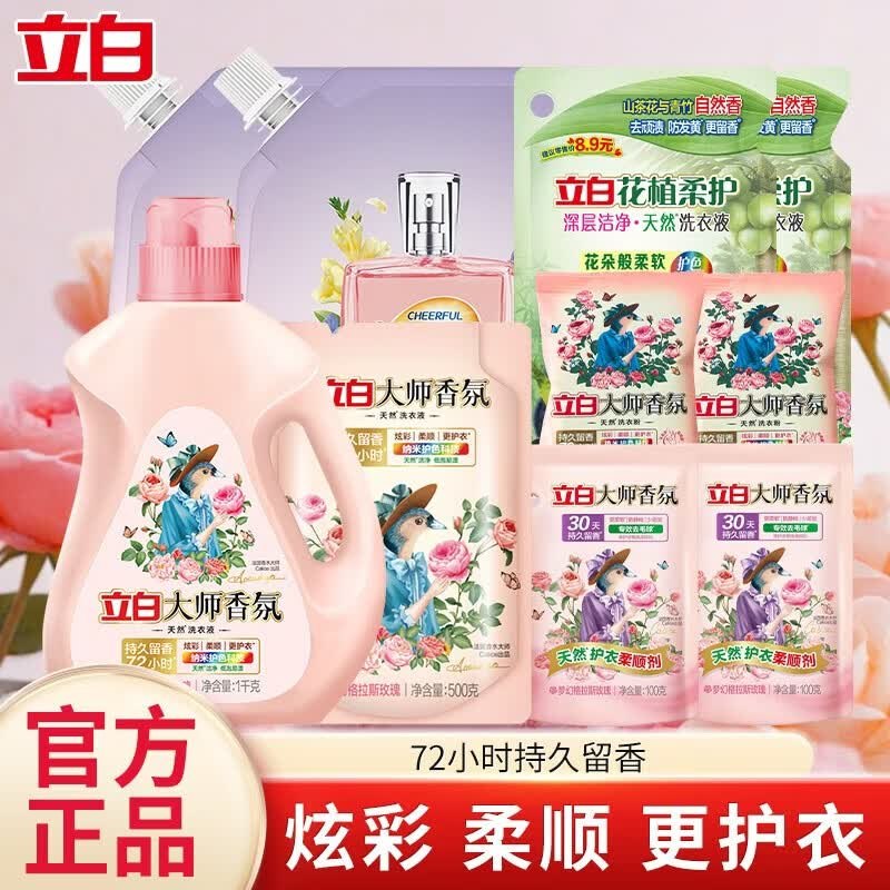 立白 大师香氛洗衣液组合13.34斤折3.7/斤！！拍下【49.8元】