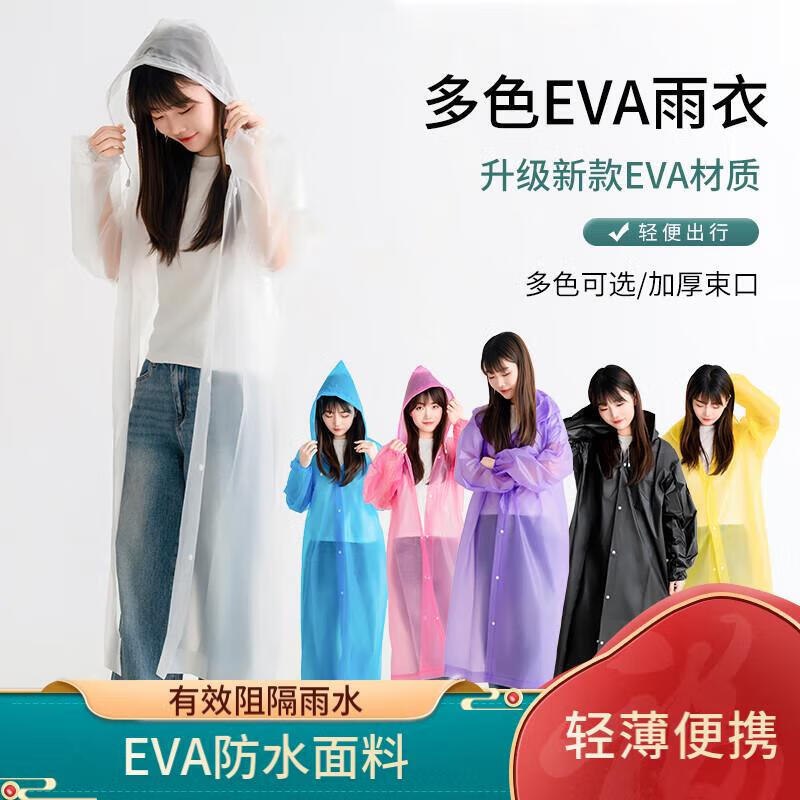 9.9元 洋臣 便携成人雨衣2件