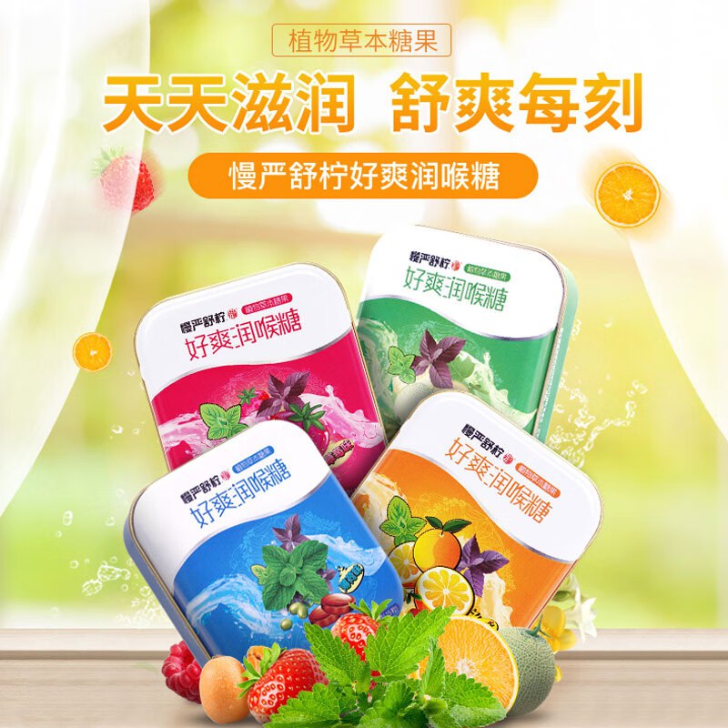 自营慢严舒柠 润喉糖40g*4盒plus叠首购35.73元