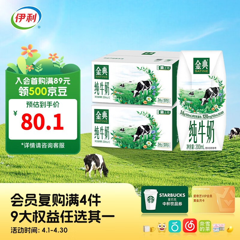【金典】纯牛奶合集！！25/箱！！任选1款【50.1元】纯牛奶 200ml*12盒*2箱