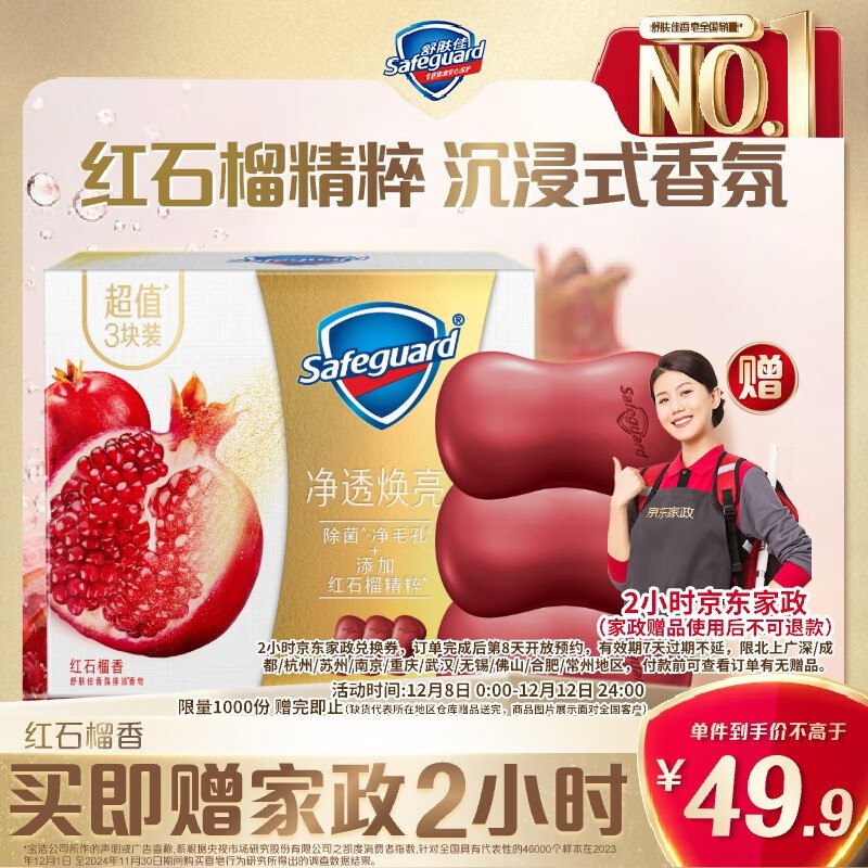 【自营】舒肤佳 红石榴排浊香皂全新加量装150g*3块
