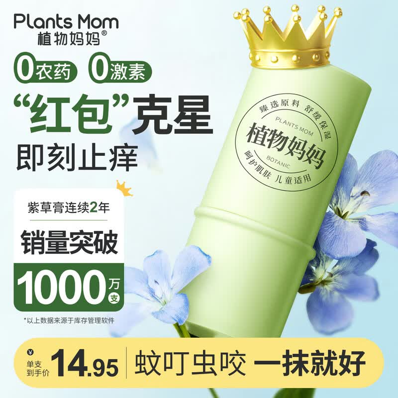 植物妈妈 舒缓止痒紫草膏6g*2支