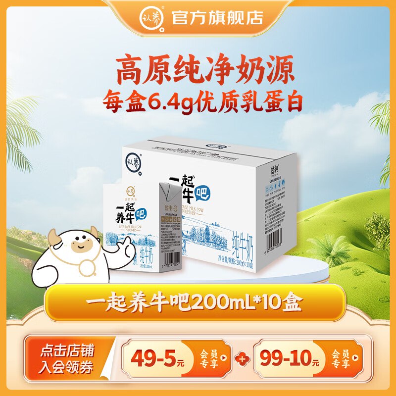 16.9元 认养 纯牛奶 200mL*10盒