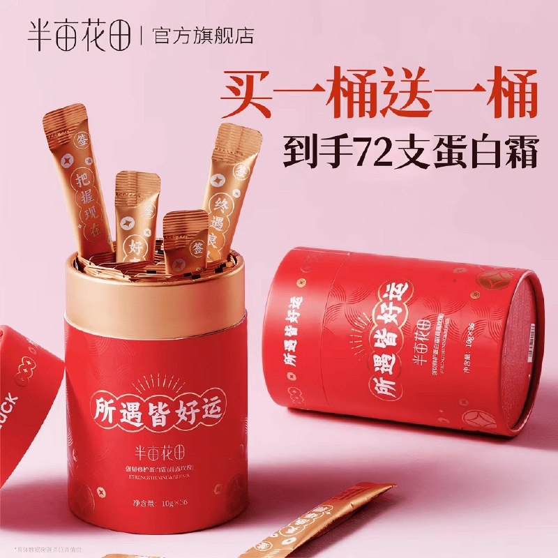 半亩花田 护发蛋白霜36条*2件折0.5/条！！拍下【39.9元】