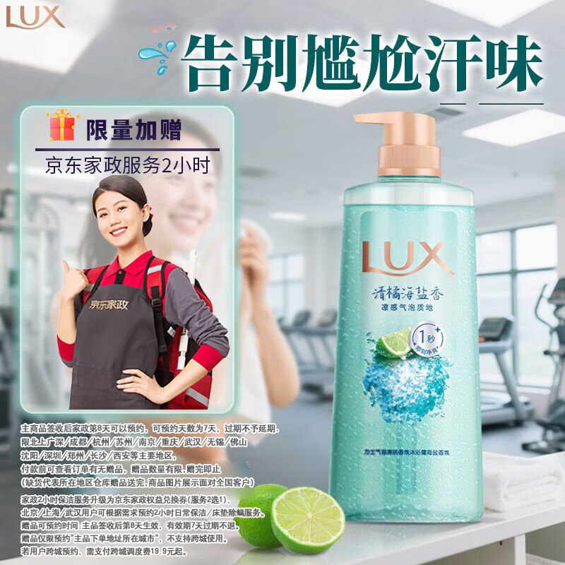 【自营】力士 气泡爽肤香氛沐浴露 690g