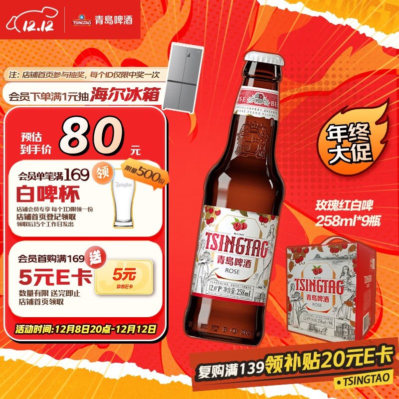 地区价青岛啤酒（TsingTao）白啤258ml*9瓶，15.9