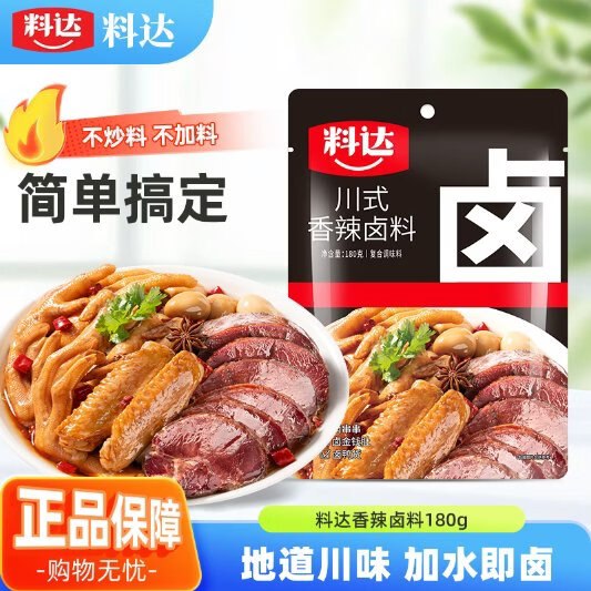 1元 变价无料达鲜香麻辣卤料180g