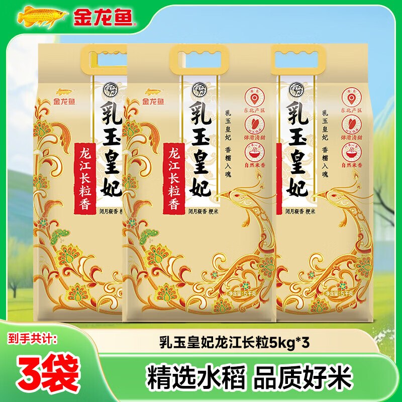 金龙鱼 乳玉皇妃长粒香米 30斤才折2.6/斤！！拍下【79.2元】--①先领8折农特补贴卷mp://OcDDPW2hjvU4Zzq②直接下单