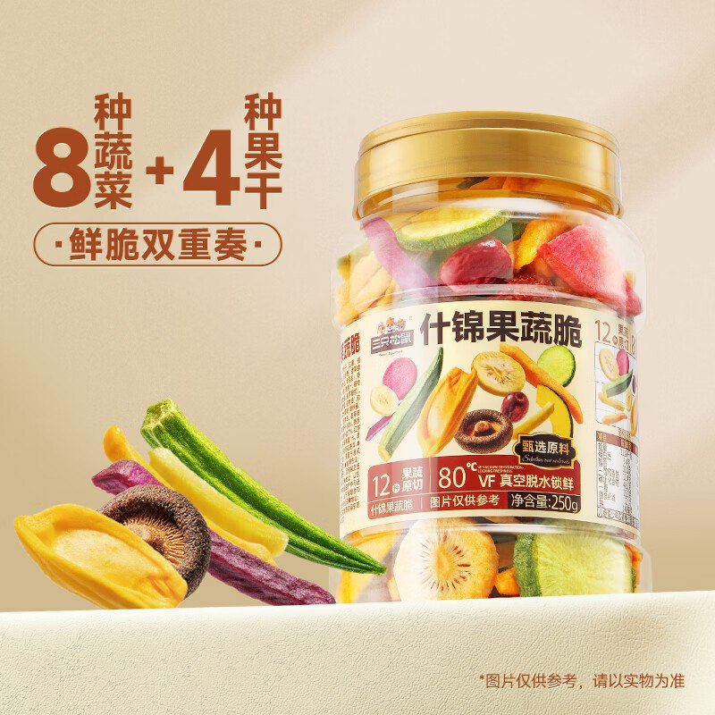 三只松鼠 什锦果蔬脆 250g*2罐到手17.9元；才8.9/罐领 