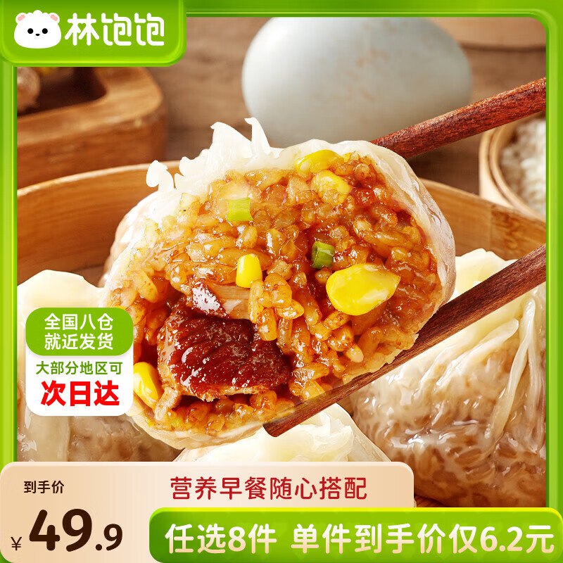 林饱饱 纸皮烧麦/芝士牛肉卷/鸡肉卷/饭团