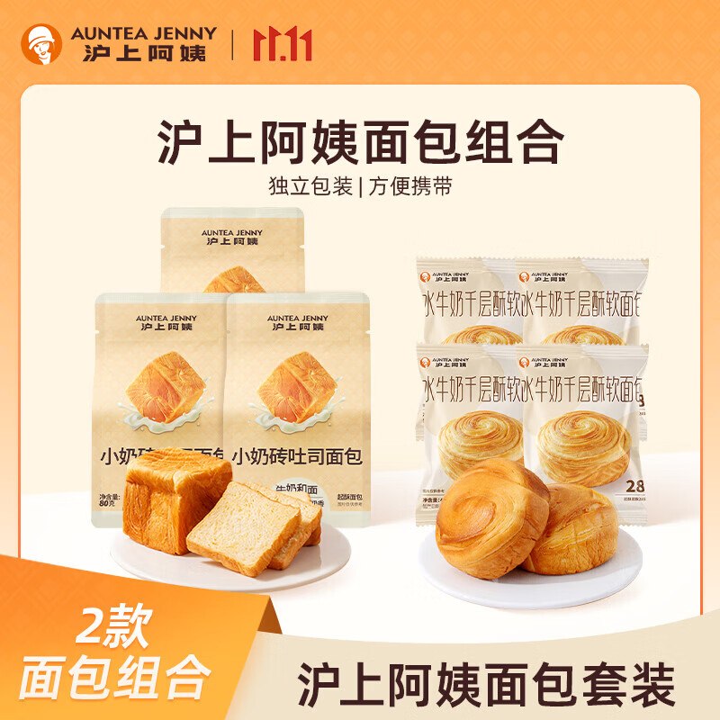 11.9元 沪上阿姨 奶砖面包组合小奶砖80g*3袋+千层面包40g*4袋