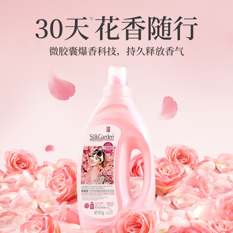 19.9元 蔬果园 玫瑰香氛洗衣液2斤赠同款洗衣液2斤；折4.9/斤领 
