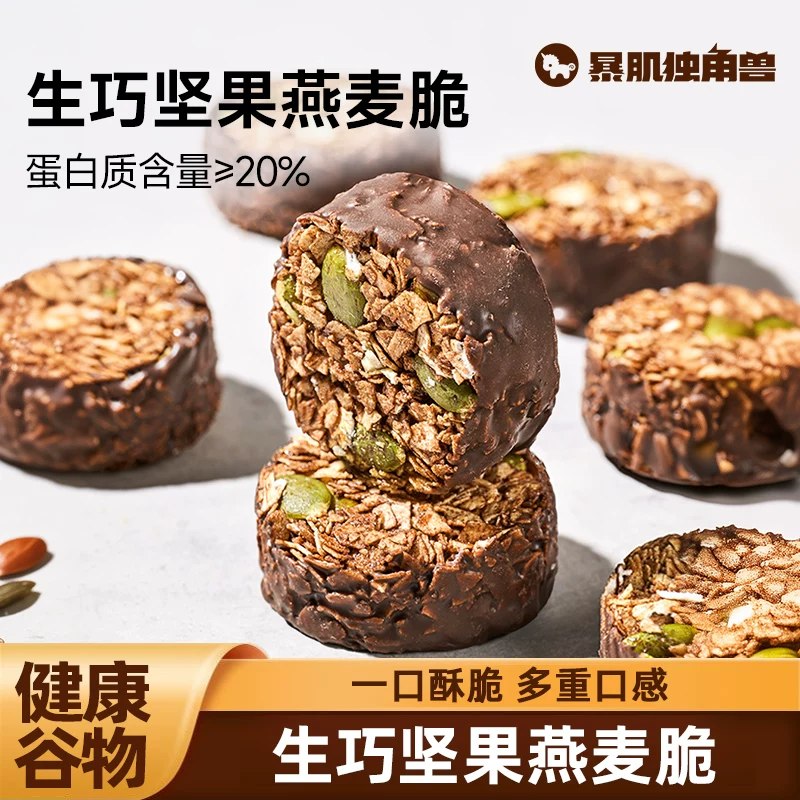 拍3件 7.2一箱‼~右上角进“淘淦币”拍~-暴肌独角兽生巧坚果燕麦脆
