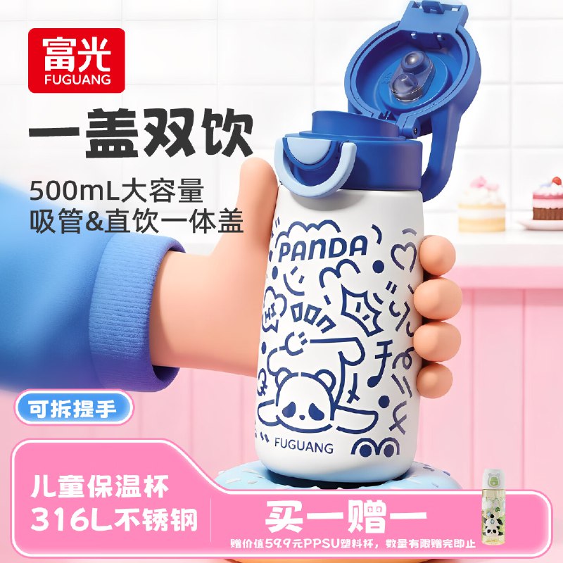 自营FGA富光 儿童吸管保温杯500ML