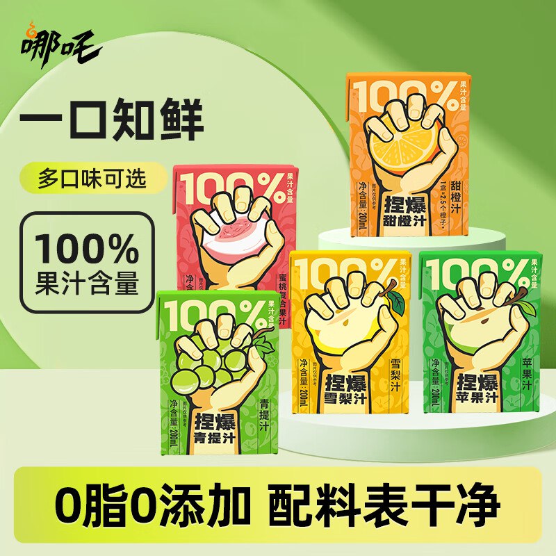 哪吒 捏爆100%果汁多口味组合200ml*共12盒