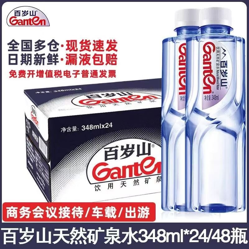 百岁山 天然矿泉水348ml*24瓶才1.1/瓶！！拍下【28.1元】领 