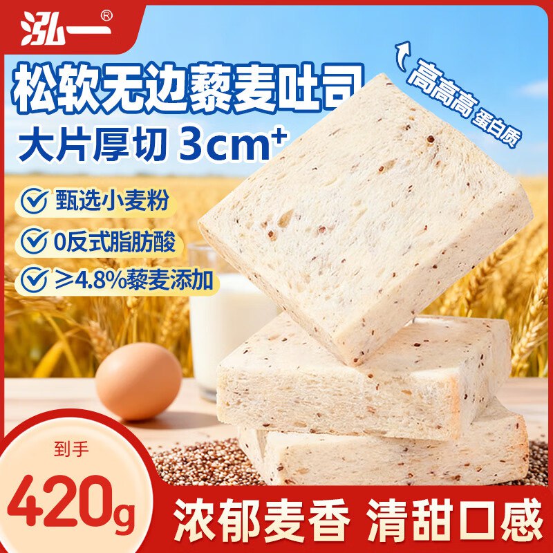 11.9元 泓一藜麦吐司面包 420g