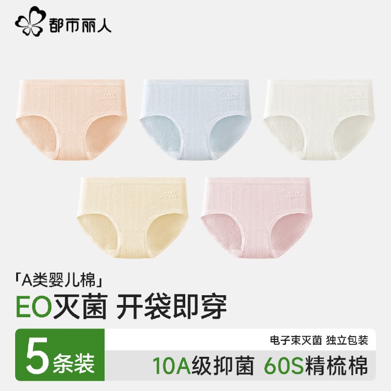 都市丽人 女士医用级抗菌纯棉内裤5条