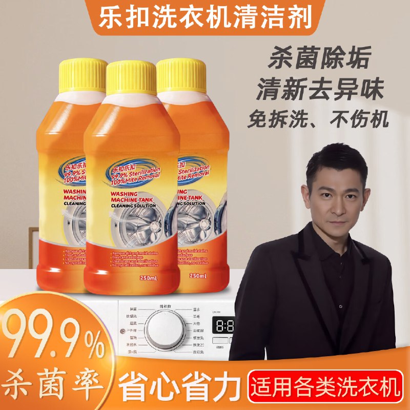 乐扣乐扣 洗衣机清洗剂 250ml*3瓶