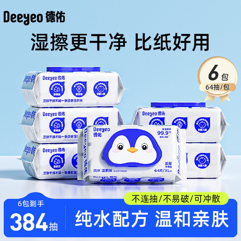 36.9元 德佑 纯水湿厕纸 64抽*6包领 