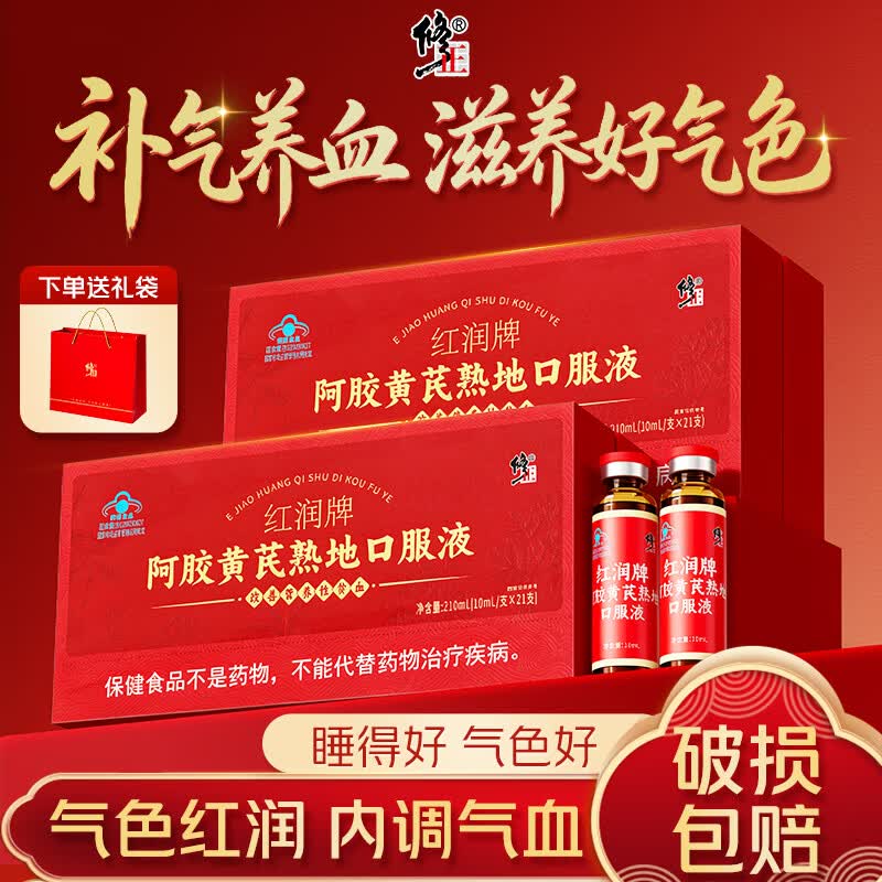 试用搜标题或关键字，得17限时卷，⚠️加购提交领取修正黄芪阿胶口服液21支礼盒跳转app浏览商品详情页如砸11券5首单
