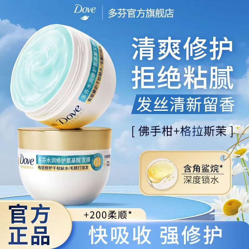 【自营】多芬发膜合集水润修护氨基酸发膜260g