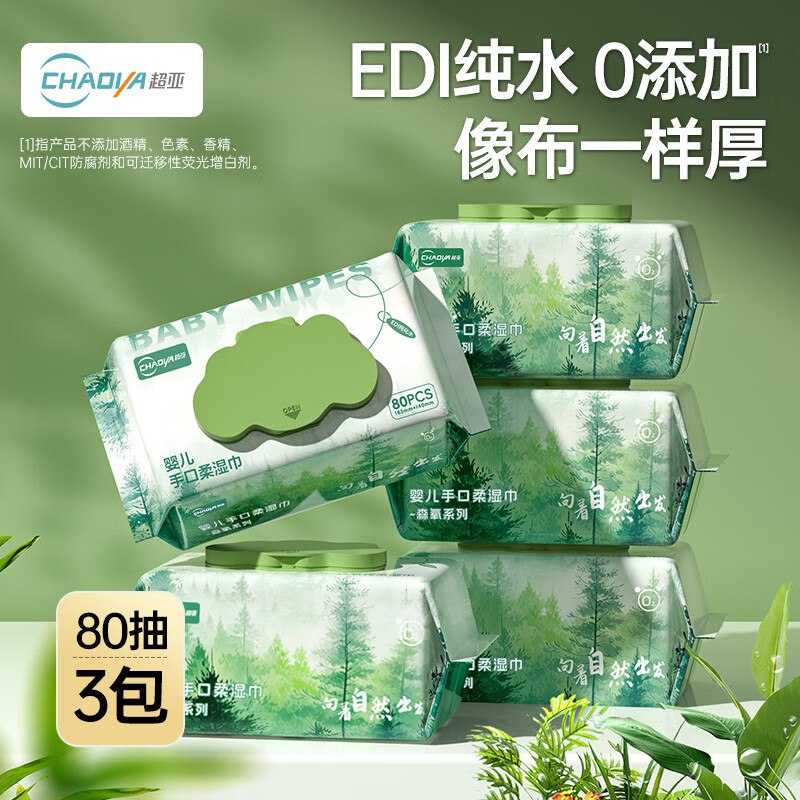 超亚 森痒纯水湿巾80抽*3包