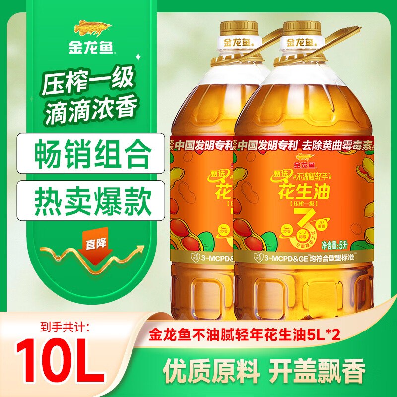 159.9元 金龙鱼 花生油 5L*2桶