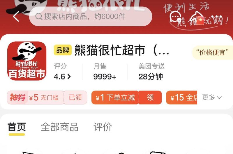 mei团：熊猫很忙超市，更多，下拉有舒克30-30品牌奍