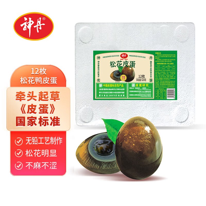 【神丹】生鲜合集！！①19.9元 松花鸭皮蛋12枚