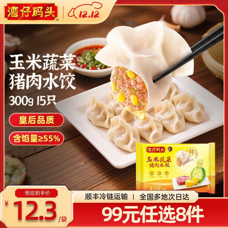湾仔码头 早餐速食多口味任选