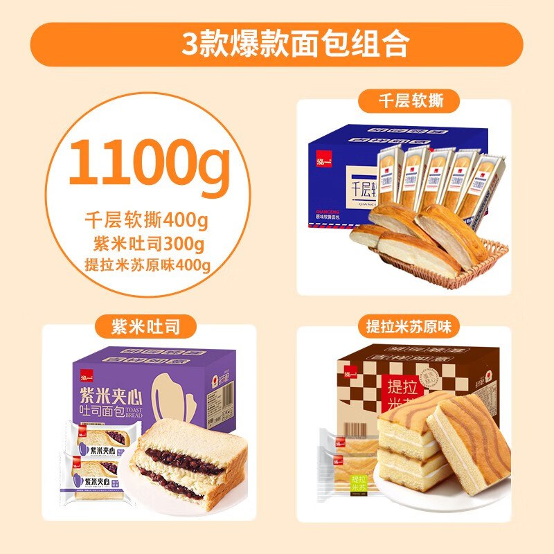 泓一 手撕面包组合3箱1100g