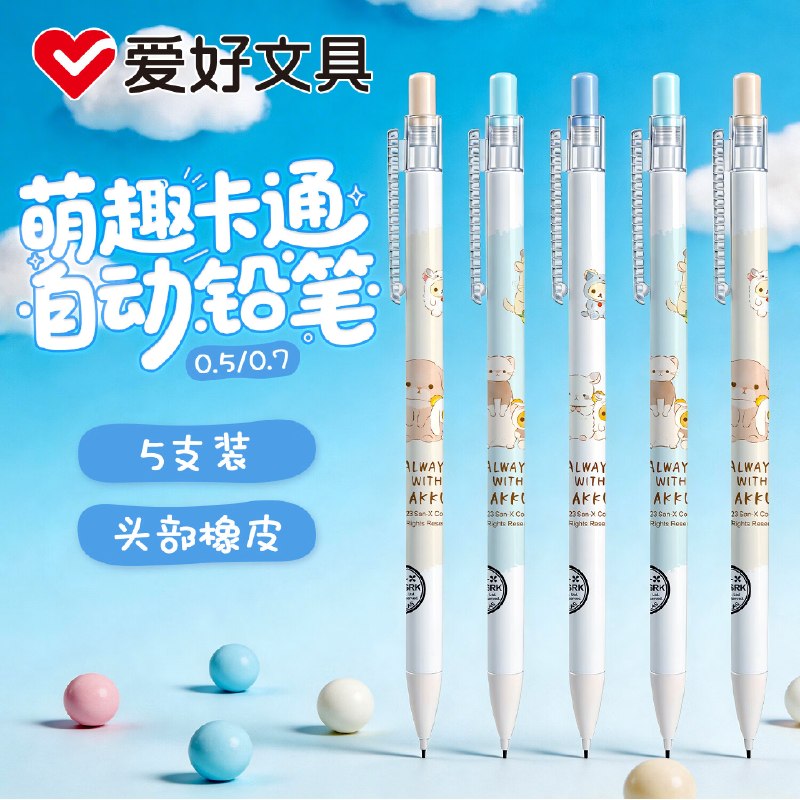 爱好 2B自动铅笔随机20支到手9.8元；折0.49/支