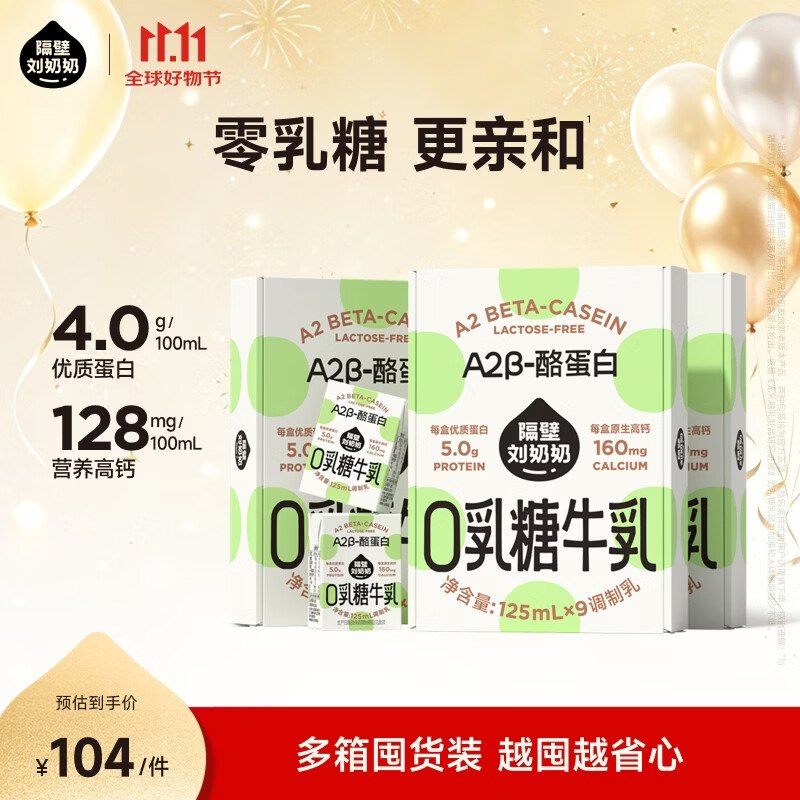 隔壁刘奶奶 A2蛋白零乳糖牛奶拍下69元得【125ml*27盒】