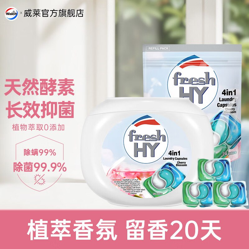菁华 洗衣凝珠清可新4合1樱花52粒实付【46.9元】，折0.9/粒！!领 