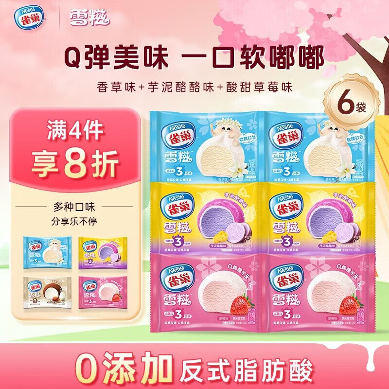 【自营】雀巢冰淇淋 组合好价任选4件plus叠首购凑后【45.36元】---领黑五200-20卷