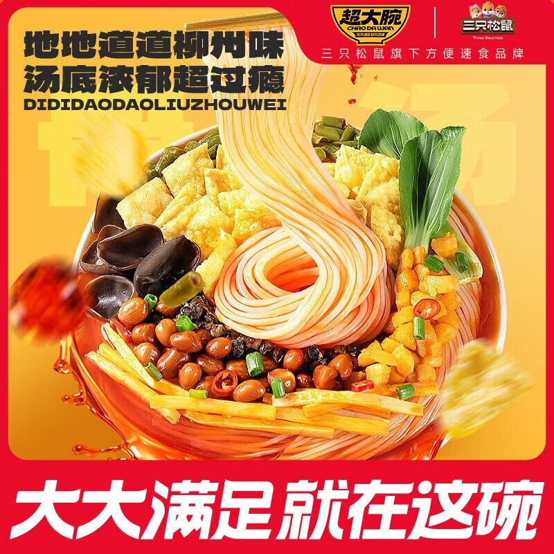 自营三只松鼠 柳州螺蛳粉335g*5袋才3.3/袋！！拍下【16.9元】