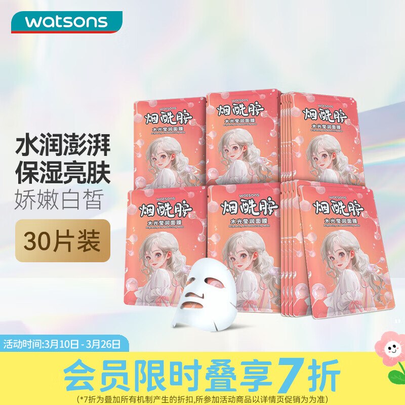 屈臣氏 晶冻保湿水润面膜到手55.9元得【10片*3盒】领 