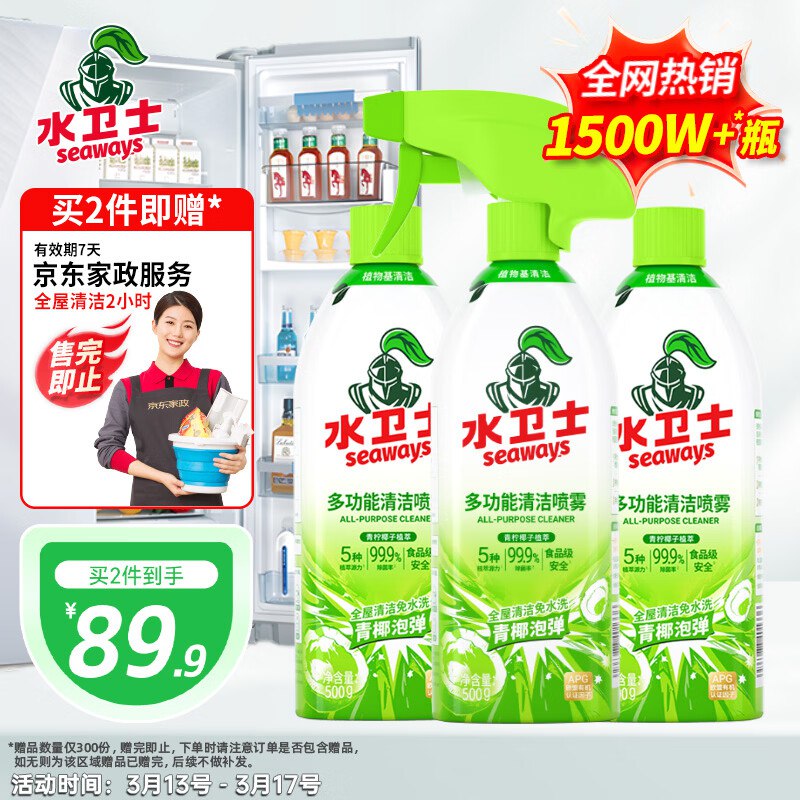 水卫士家清合集plus拍2件83.87元 冰箱清洁剂除味剂500g*3瓶