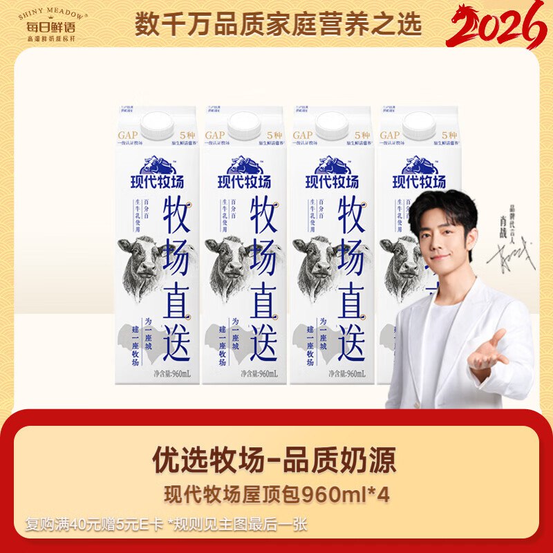 【自营】每日鲜语 鲜牛奶 960ml*4瓶折5.9/瓶！Plus叠首购凑后【23.9元】