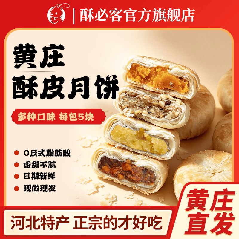 9.8元 酥必客 黄庄酥皮月饼 300g