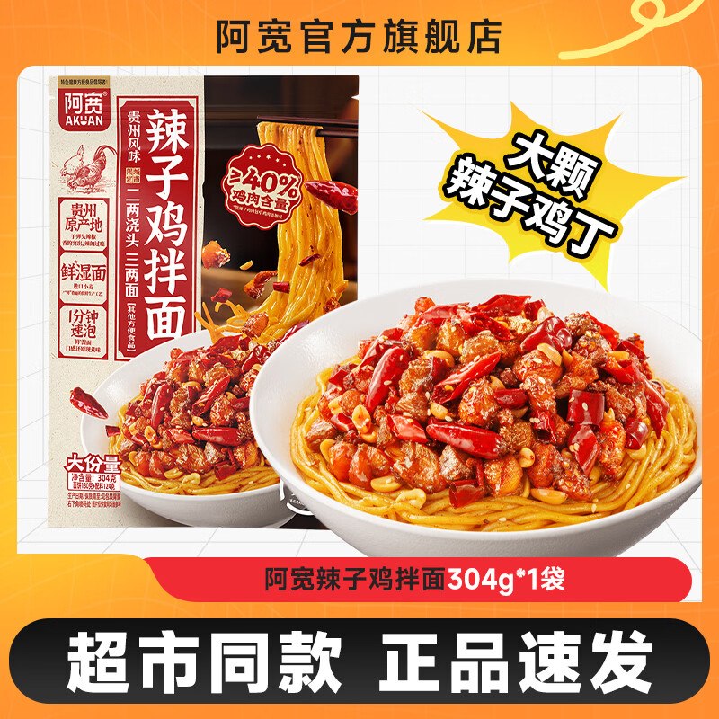 用3-2全品卷，三人成团#小程序://京东购物丨点外卖领国补/zusgcss5wGK8qbl搜标题或关键字，得3限时券阿宽辣子鸡拌面304g*1袋京东购物小程序#小程序://京东购物丨点外卖领国补/ohnZXRpf4e1nxdl下单，2首单【0.62】