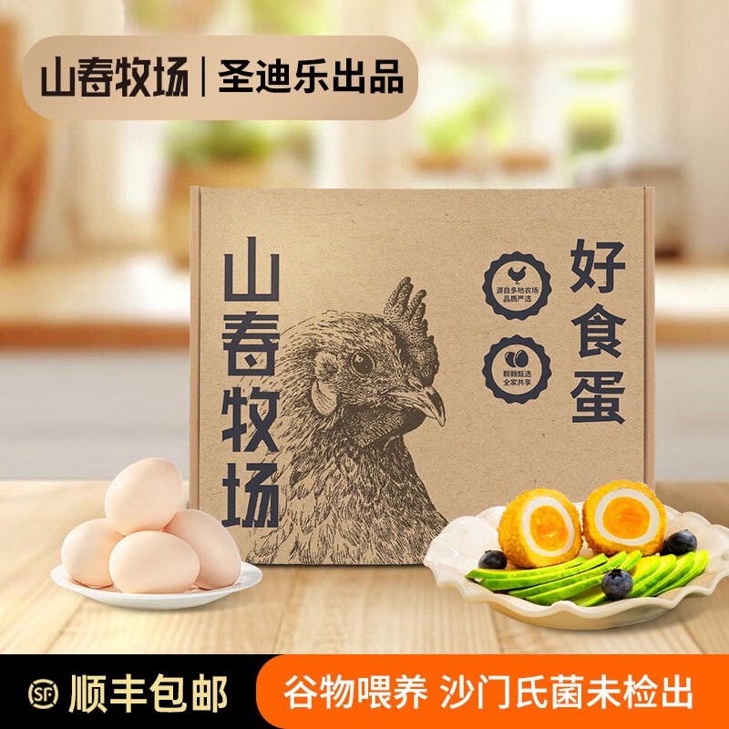 山春牧场 无抗鲜鸡蛋30枚/1.35kg到手19.9元，折0.66/枚领 