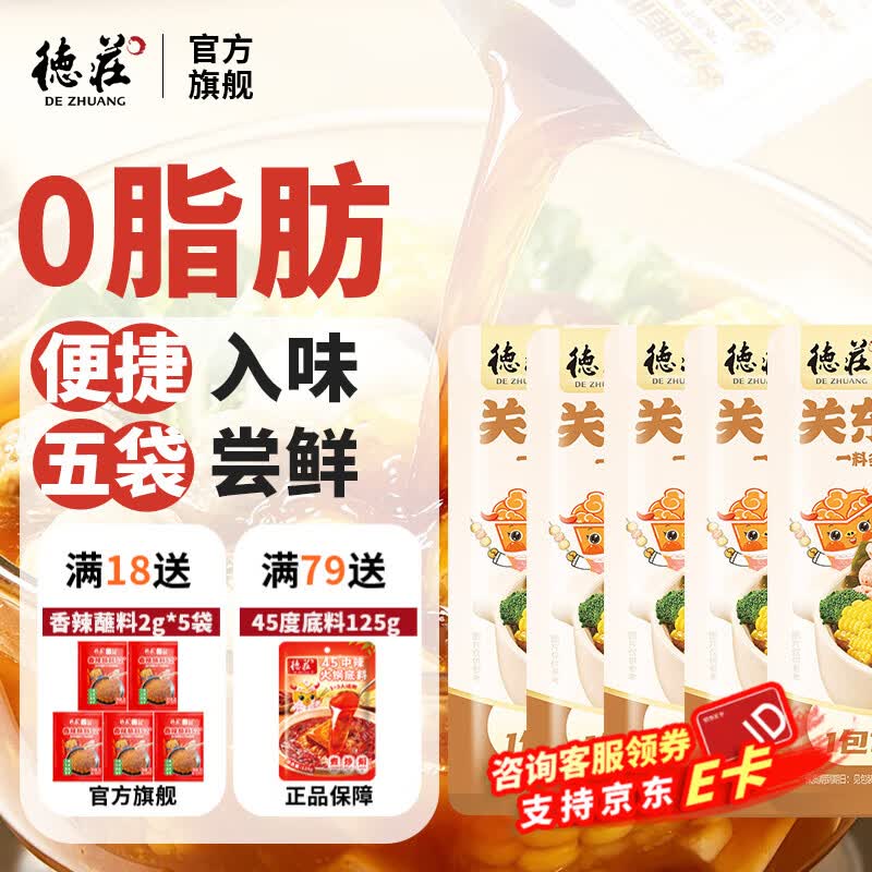 6.9元 德庄 关东煮汤料 50g*5袋