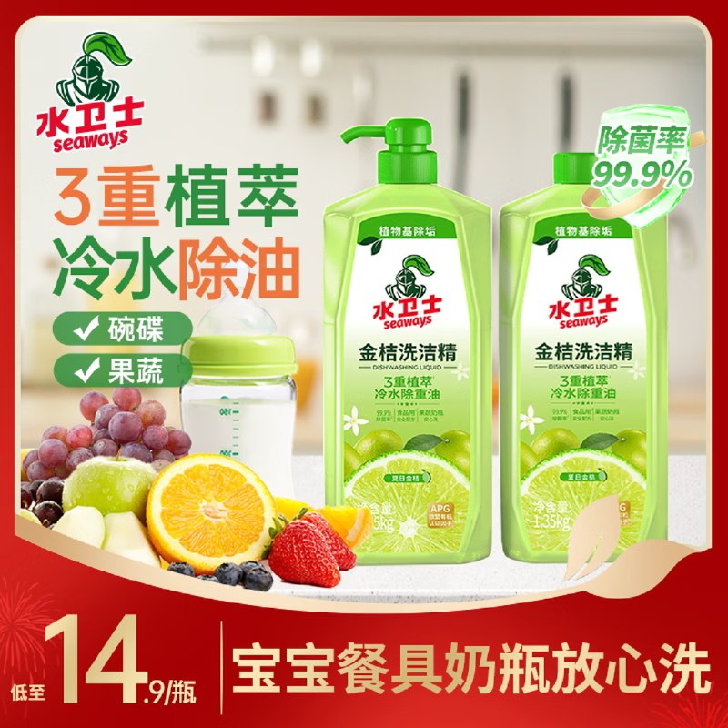 水卫士 金桔洗洁精 1.35kg*2瓶才9.4元/瓶！！拍下【18.9元】