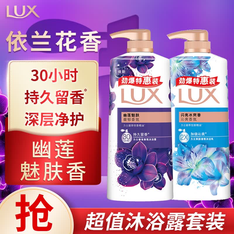 【自营】力士 沐浴露套装（幽莲魅肤680g+闪亮冰爽680g）