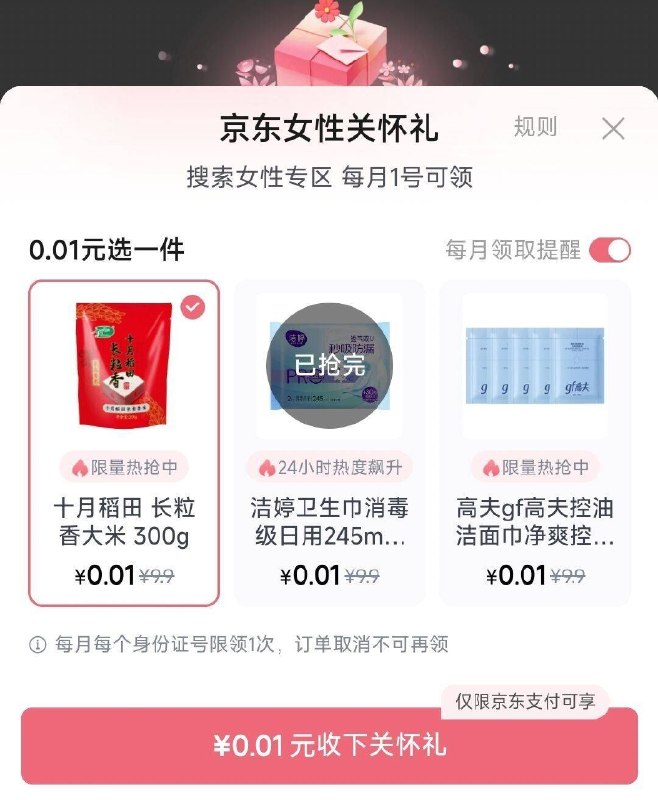 京东搜【女性签到】本月刷新了 现在有大米300g还有连签21天得0.01💰增加了不少实wu哈 记得随手签