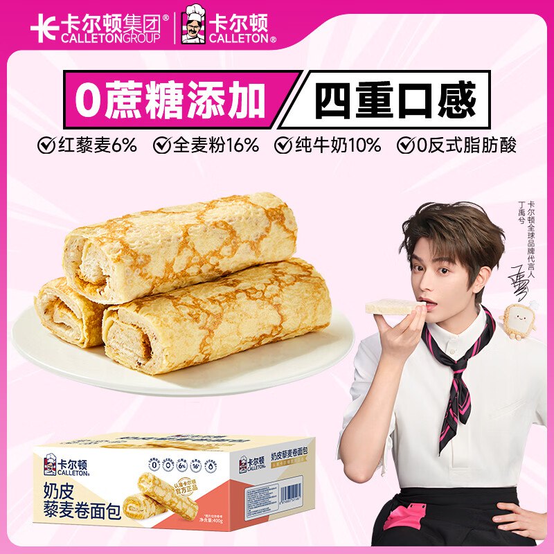 11.9元 卡尔顿 奶皮藜麦卷 400g领 