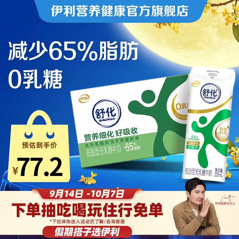 伊利 舒化低脂牛奶220ml*24盒