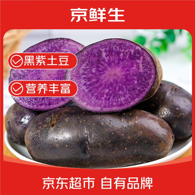 【自营】京鲜生 粉糯紫土豆 净重3斤